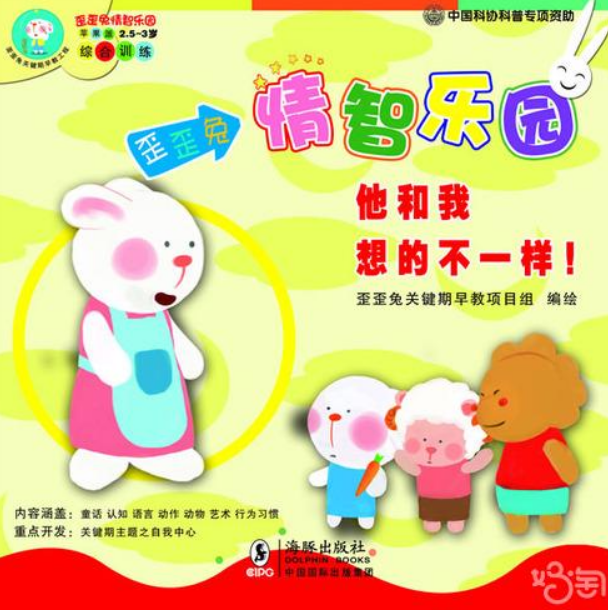 2,歪歪兔情智乐园可能是看惯了台湾版的,大陆版的内容相对来说要更